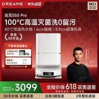 追觅【直降500】S50Pro系列扫地机器人 家用扫拖一体自动清洗最新款 拖地机洗拖一体智能洗拖布 上下水版-需确认安装尺寸