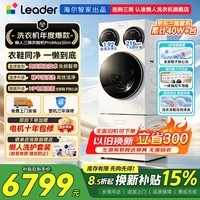 统帅(Leader)海尔智家出品12.5kg懒人三筒洗衣机全自动洗鞋机国家补贴三桶三合一鞋衣同净套装洗烘一体以旧换新 26款新品【纯平不凸出Slim版】ProMax 三筒 【买三筒认准懒人旗舰店】咨询客服立减300