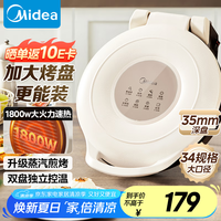 美的(Midea)电饼铛家用 双面加热 煎烤机烙饼锅早餐机 煎饼锅薄饼机 34cm大尺寸加大加深 烤肉锅电饼档JKE3453