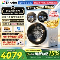 统帅(Leader)海尔智家懒人三筒洗衣机三洗三烘三直驱变频三桶三合一洗烘一体国家补贴内衣裤除菌分区洗以旧换新 标准尺寸Pro【三筒升级智慧版】三洗款 三筒 保价双11【官旗发货/送货上门包安装】