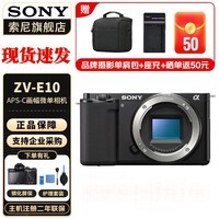 索尼(SONY)ZV-E10K 半画幅微单相机 美肤拍照 精准对焦 VLOG APS-C画幅 zve10 ZV-10 ZV-E10黑色单机【赠64G卡+皮套+相机包】 官方标配