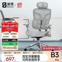 黑零B3 Pro人体工学椅办公椅电脑电竞椅子人工力学座椅学习 雾灰