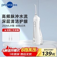 博皓(prooral)冲牙器便携洗牙器洁牙器水牙线家用牙齿冲洗器青少年成人正畸口腔清洁器 2026新款七夕礼物 F27 晶莹透【标配2支喷嘴】