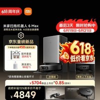 米家【小米发布会同款】扫地机器人6 Max AI三摄精准识别 首创三外扩极致覆盖上下水版