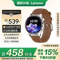 联想(Lenovo)智能手表 Watch 41mm云石银 运动手表女士经期跟踪 蓝牙心率血氧睡眠健康监测音乐播放 国家补贴