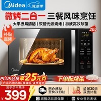 美的微波炉烤箱一体机 家用20L平板式易清洁 双模烧烤光波炉 智能解冻 微波杀菌 12大菜单宝宝辅食菜单 【微烤一体机】配烤架