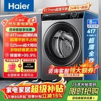 海尔(Haier)滚筒洗衣机全自动极薄款家用8kg小户型全嵌入租房专用高效除菌螨525mm大筒径一级能效补贴立减15% 417mm超薄+525mm大筒|33S- 滚筒单洗