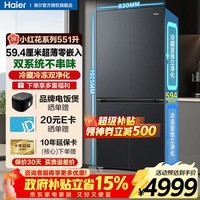 海尔(Haier)冰箱双系统双净化551升十字双对开门四开门冰箱一级能效双变频超薄嵌入式家用大容量冰箱2026新款 551大容量 | 智控双系统 | 专业超薄零嵌入