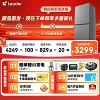 海尔智家冰箱四开门十字对开门双系统冰箱大容量一级能效双变频双循环风冷无霜Leader冰箱575 新品首发+智控双系统双循环+ALP超净系统