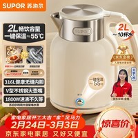 苏泊尔(SUPOR)吨吨大容量电水壶热水壶 2L无缝内胆316L不锈钢烧水壶一键保温 恒温水壶 SW-20J01P