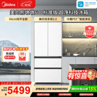 美的（Midea）熊墩墩600轻享版双系统2.0冷冻超智能恒温法式冰箱纯平全嵌大容量大一级能效以旧换新MR-628WUFPZE 600L法式|双系统2.0|主动净味|星尘白