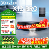 科沃斯X12PRO【官方授权】扫地机器人x12pro扫拖洗烘一体自动清洗自动集尘滚筒洗地机器人 X12PRO钛灰银水箱【咨询享底价】