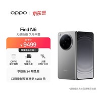 OPPO Find N6 12GB+256GB 原钛 无感折痕 哈苏 2 亿超清四摄 第五代骁龙 8 至尊版 折叠屏旗舰智能手机