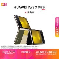 HUAWEI Pura X 典藏版 16GB+1TB型格绿 1610阔型屏 鸿蒙AI红枫原色影像折叠屏手机鸿蒙系统华为手机