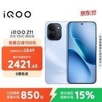 vivoiQOO Z11 12GB+512G沧浪浮光 天玑8500满血版 9020mAh超薄蓝海电池 165Hz护眼电竞屏 学生游戏手机