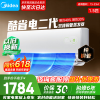 美的(Midea)空调新品首发酷省电二代 以旧换新 新一级能效变频冷暖智能家电 国家补贴 卧室节能超省电ks2 酷省电二代 大1.5匹 一级能效【制冷省电40%】