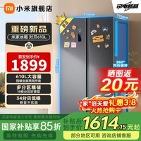 米家小米冰箱新款610L升级款对开门大容量风冷无霜双开两门净味除菌一级变频家用电冰箱BCD-610WKMP 小米26款610L对开门大容量冰箱