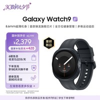 三星 Samsung【国家补贴】Galaxy Watch9新品手表 智能手表/运动手表/电话手表 44mm蓝牙版 岩影灰