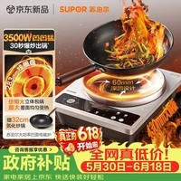 苏泊尔(SUPOR)新品大功率凹凹猛电磁炉一套带锅2026新款凹面多功能家用猛火3500W爆炒电陶炉电池炉C35-IA801C