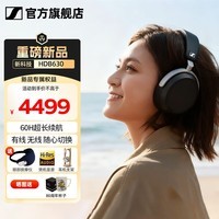 森海塞尔HDB 630 无线高保真耳机 2025重磅新品 头戴式蓝牙HIFI高保真音乐耳机 发烧级参量均衡器 超长续航 HDB 630[无线高保真耳机  2025重磅新品]