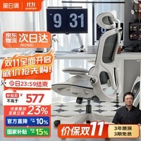 黑白调P2 Pro人体工学椅电脑椅办公椅人工力学座椅学习电竞椅子国家补贴