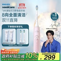 飞利浦（PHILIPS）【肖战推荐】电动牙刷钻石3系 生日礼物 情侣款送男生/女友 微泡水流 HX5171/04淡粉色 国家补贴