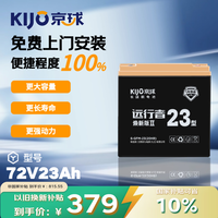 京球电池72V23Ah电动车铅酸电池大容量电瓶原装正品免费上门安装