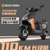 新日电动摩托车智能解锁72V22Ah石墨烯电池长续航大功率强劲电摩飞驰 曙光白