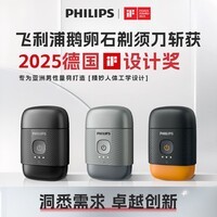 飞利浦(PHILIPS)电动剃须刀鹅卵石便携款剃须刀 0.0微米净剃黄金比例 极境黑 生日元旦礼物送男友父亲 国家补贴