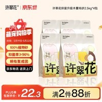 许翠花 经典升级纯植物猫砂2.5kg*4包木薯猫砂不粘底强吸水易结团