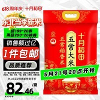 十月稻田 当季新米 五常大米 20斤（五常稻香米 东北大米 10公斤）