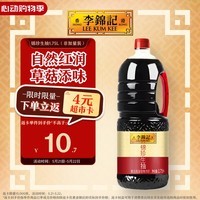 李锦记 锦珍系列 锦珍生抽1.75L 非转基因黄豆 自然鲜 点蘸凉拌炒炖酱油