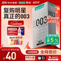 冈本（OKAMOTO）避孕套 进口003白金超薄10片 男女用安全套套成人情趣计生用品