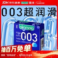 冈本（OKAMOTO）避孕套 003蓝金超润滑2片 超薄0.03mm安全套套成人情趣计生用品
