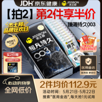 杰士邦避孕套超凡持久003延时10只安全套超薄男专用防早泄敏感裸感套
