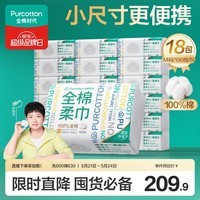 全棉时代【孙颖莎同款】洗脸巾 100抽*18包100%棉柔巾一次性整箱15*20CM