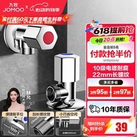 九牧（JOMOO）角阀黄铜加厚陶瓷阀芯八字阀三角阀冷热水角阀马桶角阀水阀 【2只】1冷1热角阀