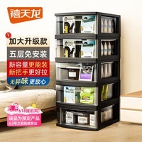 禧天龙一体免安装抽屉式收纳柜床头柜置物柜玩具储物柜夹缝柜五斗柜 五层【28*36*85.5cm】 黑框透明抽屉