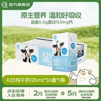 认养A2β-酪蛋白纯牛奶mini小包装4月日期 125mL*36盒*1箱