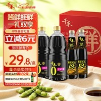 千禾寻味酱香礼盒【提鲜套装】金标生抽1.52kg*2+蚝油510g*2 调料套装