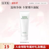佰草集洗面奶 肌本清源洁面乳面部清洁温和洗脸清透补水平衡水油洗面奶 肌本清源洁面乳120ml
