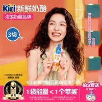 KIRI【钟楚曦同款】 早餐新鲜奶酪芒果血橙味85g*3袋 原制天然