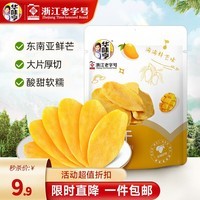华味亨500g芒果干 蜜饯果干休闲零食水果干果脯小吃黑五优惠 200g芒果干（性价比装）
