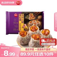 思念早餐任选半成品早餐面点早餐组合小笼包手抓饼烧麦馅饼速食方便 黑松露玉米火腿纸皮烧麦200g