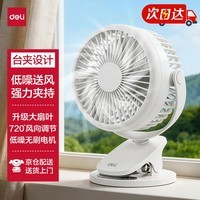 得力【行业TOP1-年销20万台】桌面usb风扇 小型电风扇宿舍办公室工位寝室床头床上静音小风扇-LK220白