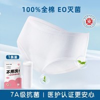 瀚思女士一次性内裤日抛100%纯棉7A抗菌单条装 XL码110-130斤