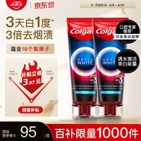 高露洁（Colgate）速感白美白牙膏去烟渍去黄去口臭亮白男士女士进口85g*2 包装随机