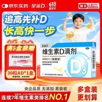 星鲨维生素D3滴剂24粒 d3儿童维生素D促钙吸收长高 补钙 京东自营非ad滴剂 孕妇 新出生15天可吃