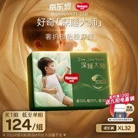 好奇(Huggies)深睡大师拉拉裤XL30+2片(12-17kg)尿不湿【奢护深睡】