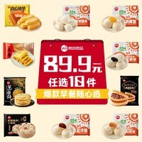 思念早餐面点任选组合 包子手抓饼烧麦馅饼馒头小笼包油条葱油饼饭团 早点奶黄包390g